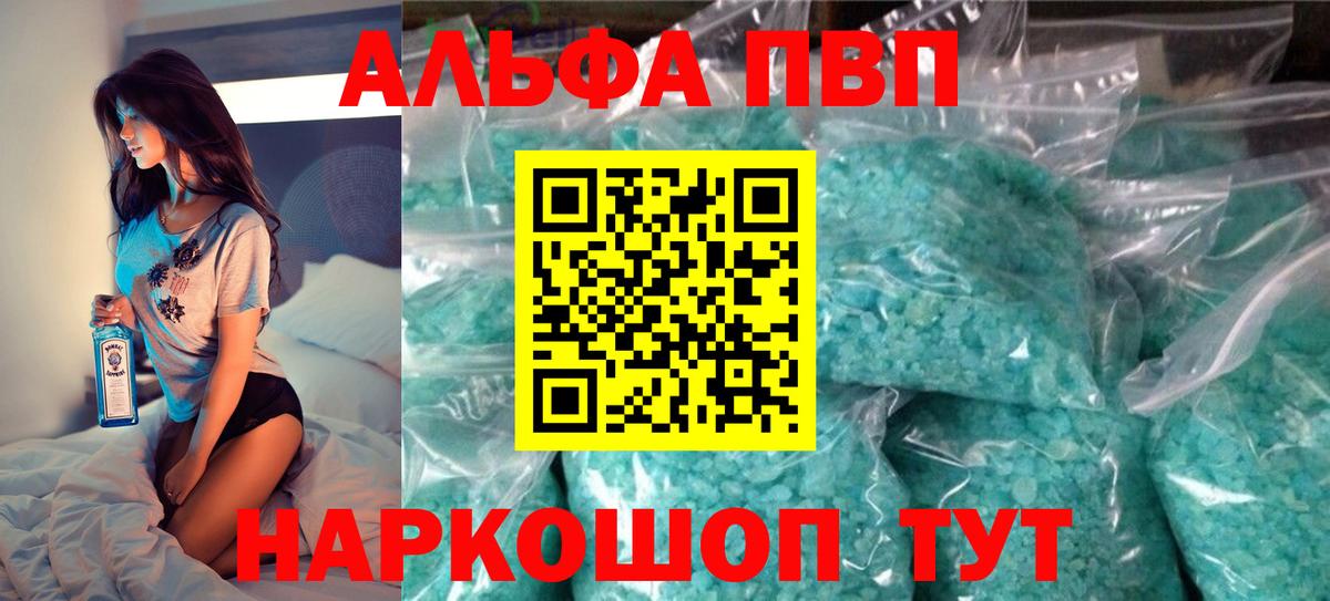 Alpha-PVP Crystall  Alpha PVP Соль  Энгельс  Вход с VPN  APVP Соль 