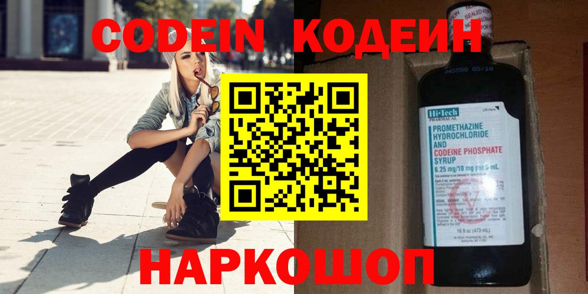 Энгельс  Кодеиновый сироп Lean напиток Lean (лин)  Кодеиновый сироп Lean Purple Drank  Вход с VPN 