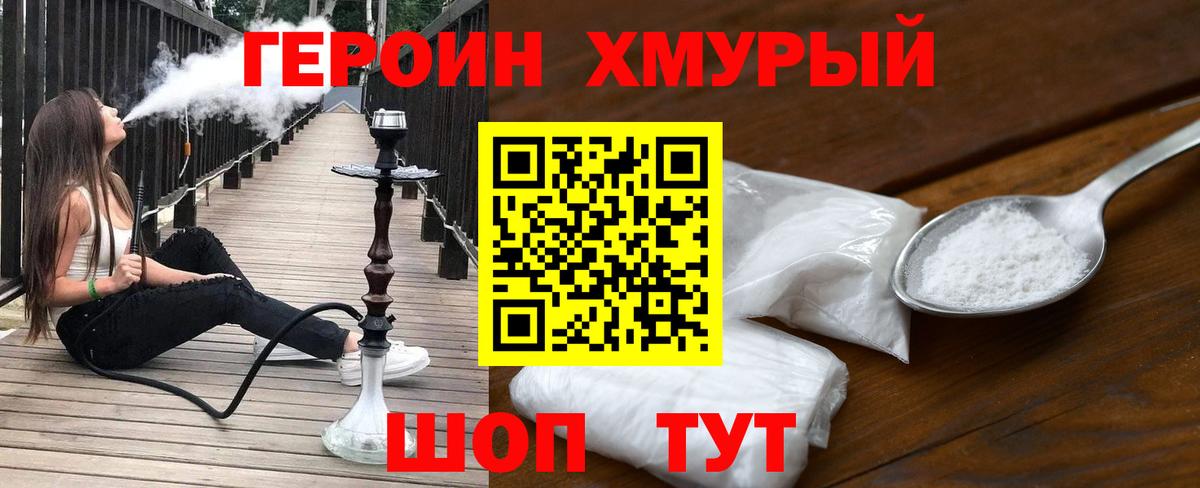 ГЕРОИН VHQ Энгельс