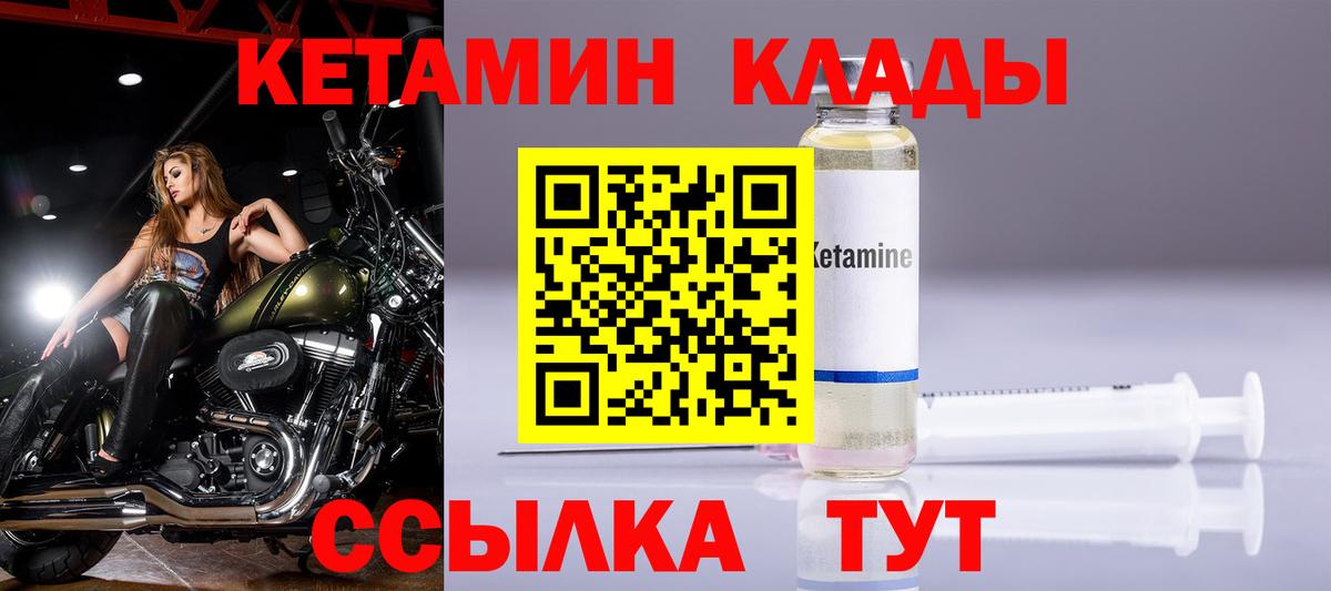 Кетамин ketamine  Вход с VPN  Энгельс 