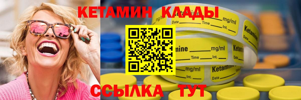 КЕТАМИН VHQ Энгельс