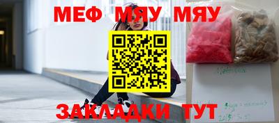 мяу мяу кристалл Конаково