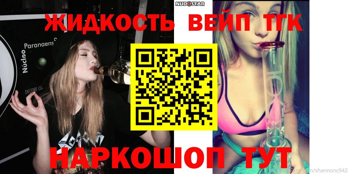 Дистиллят ТГК концентрат  Вход с VPN  Дистиллят ТГК жижа  наркошоп  Энгельс 
